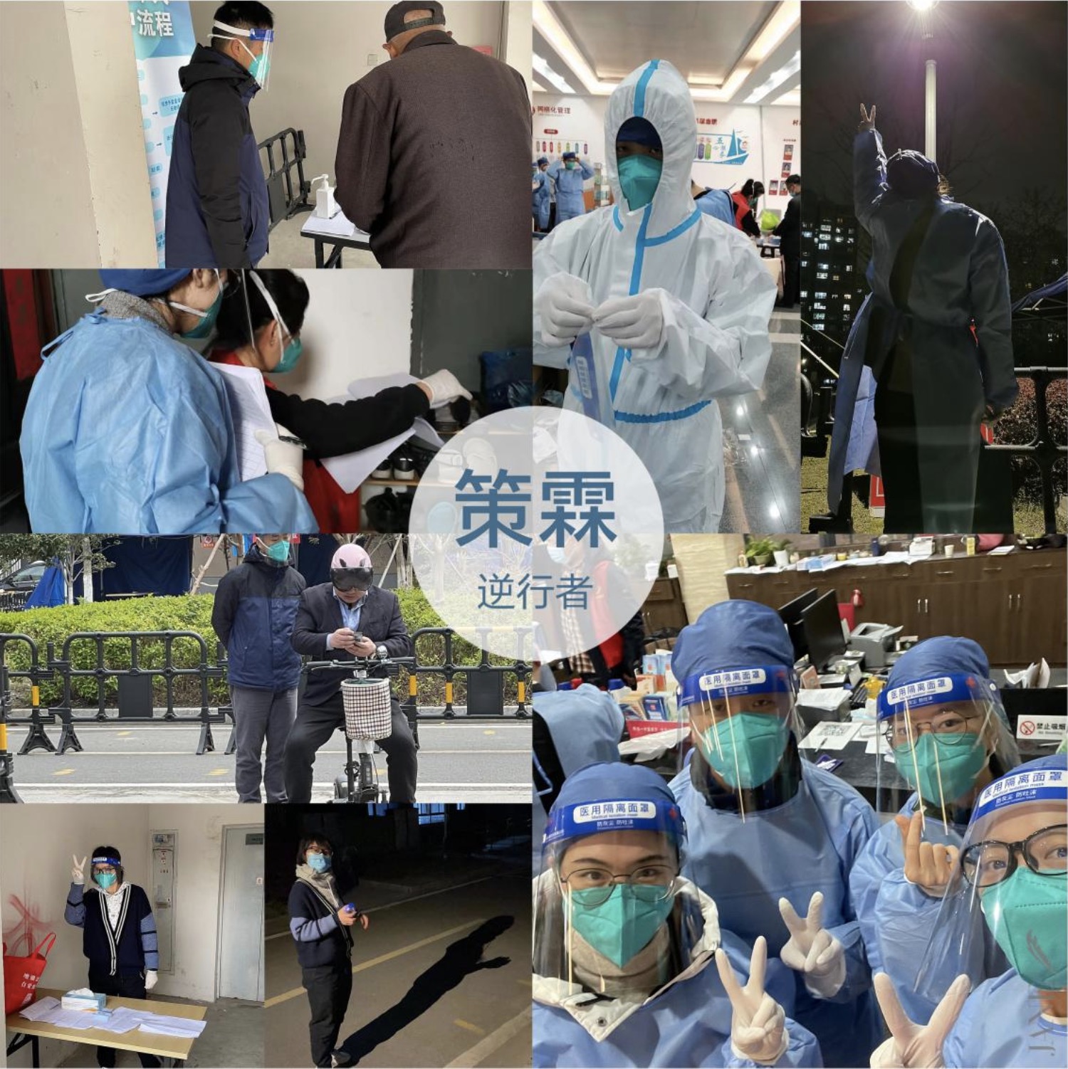 助力疫情防控 策霖人在行动