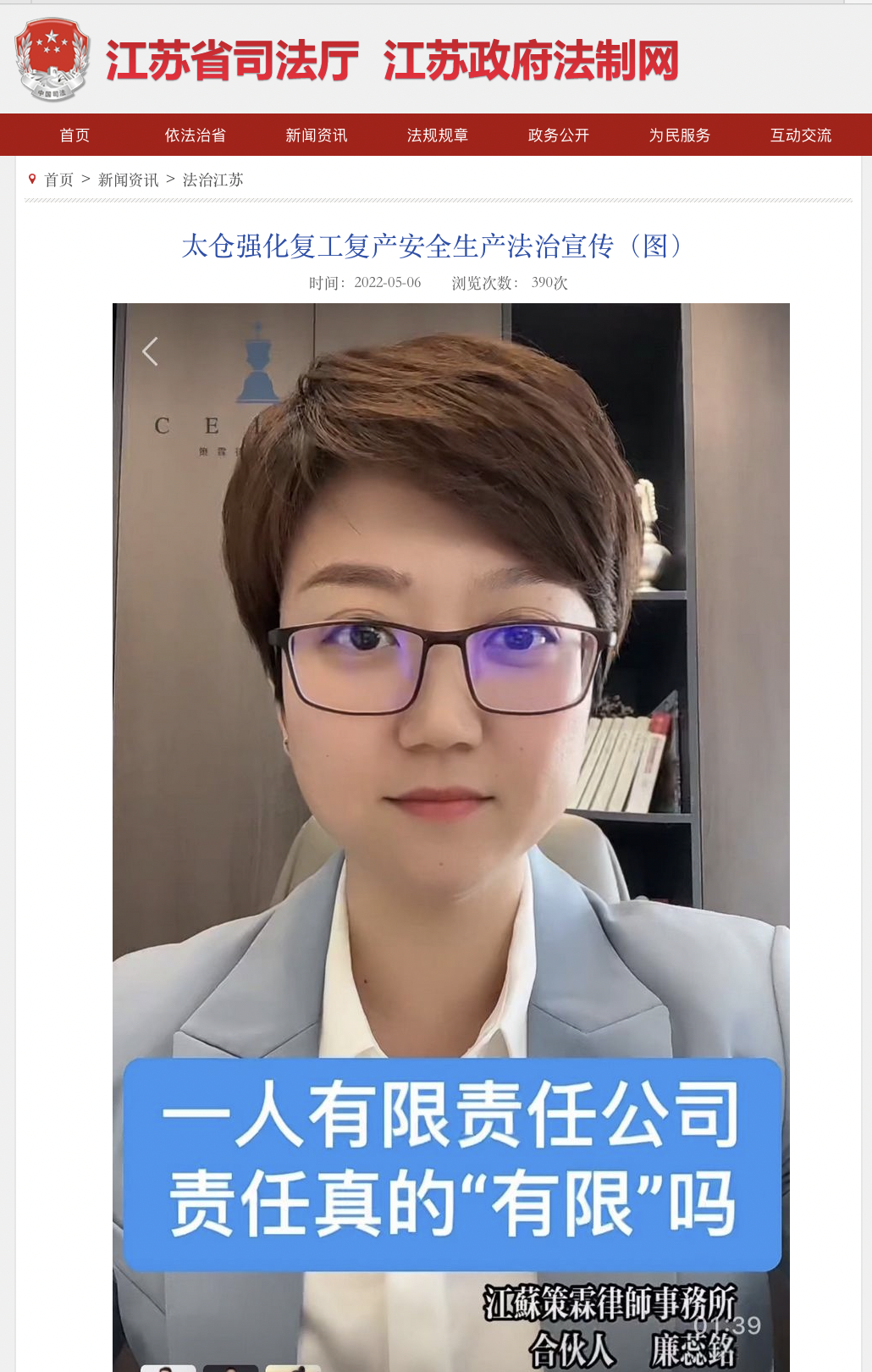 策霖普法小视频荣登江苏政府法制网