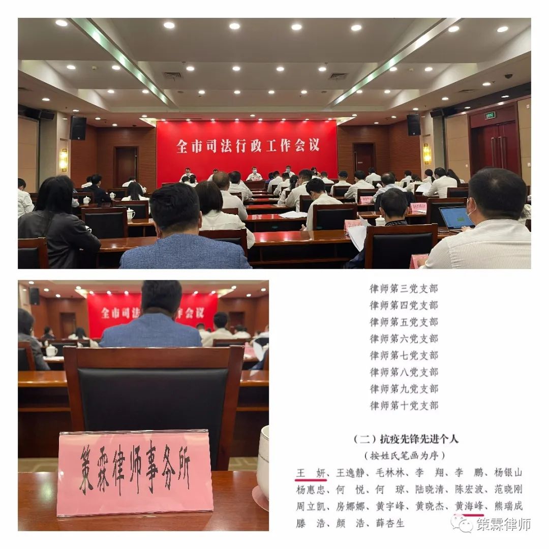 我所黄海峰律师、王妍律师荣获“抗疫先锋先进个人”称号