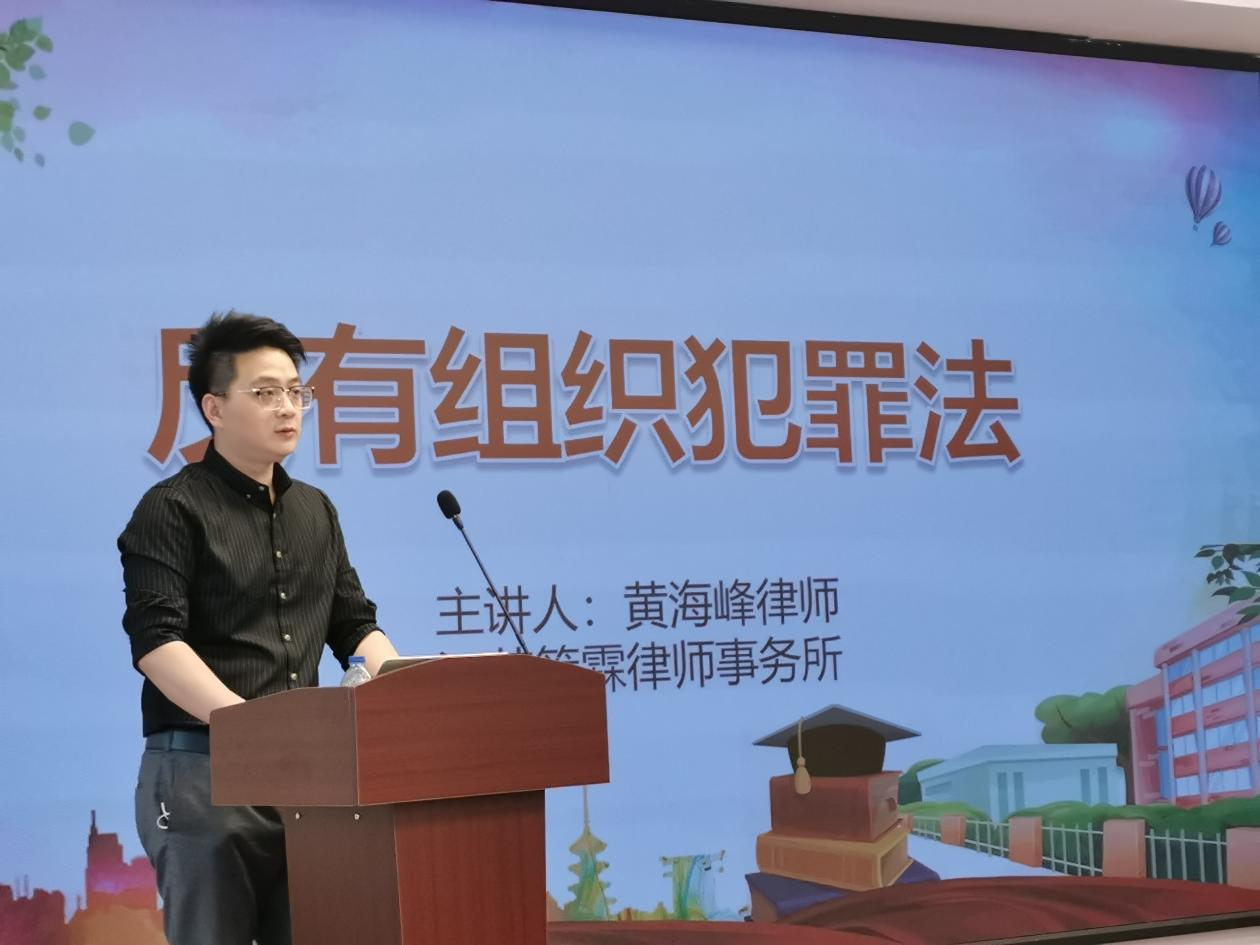 黄海峰律师为太仓市行政审批局录制《反有组织犯罪法》学习视频