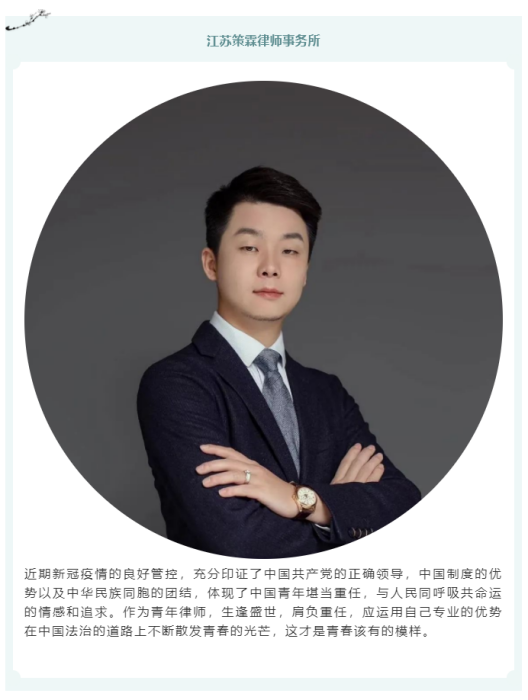 我所陈晨律师的文章被苏州市律师协会收录并在青年之声栏目发布