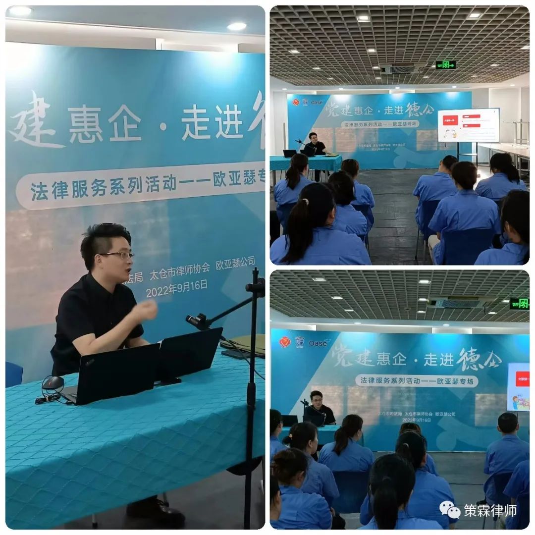 党建惠企·走进德企法律服务系列活动——我所黄海峰律师受邀为欧亚瑟水艺（太仓）有限公司员工进行普法宣讲