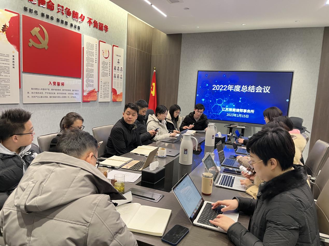 凝心聚力，共创未来 ——江苏策霖律师事务所2022年年会圆满举行