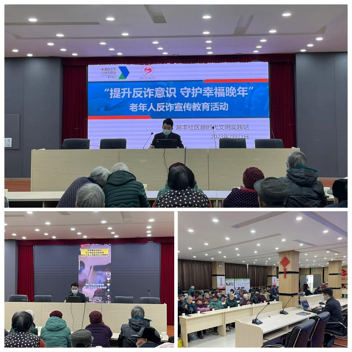 我所陈晨律师应科教新城常丰社区居委会邀请开展老年人反诈防骗普法宣传讲座