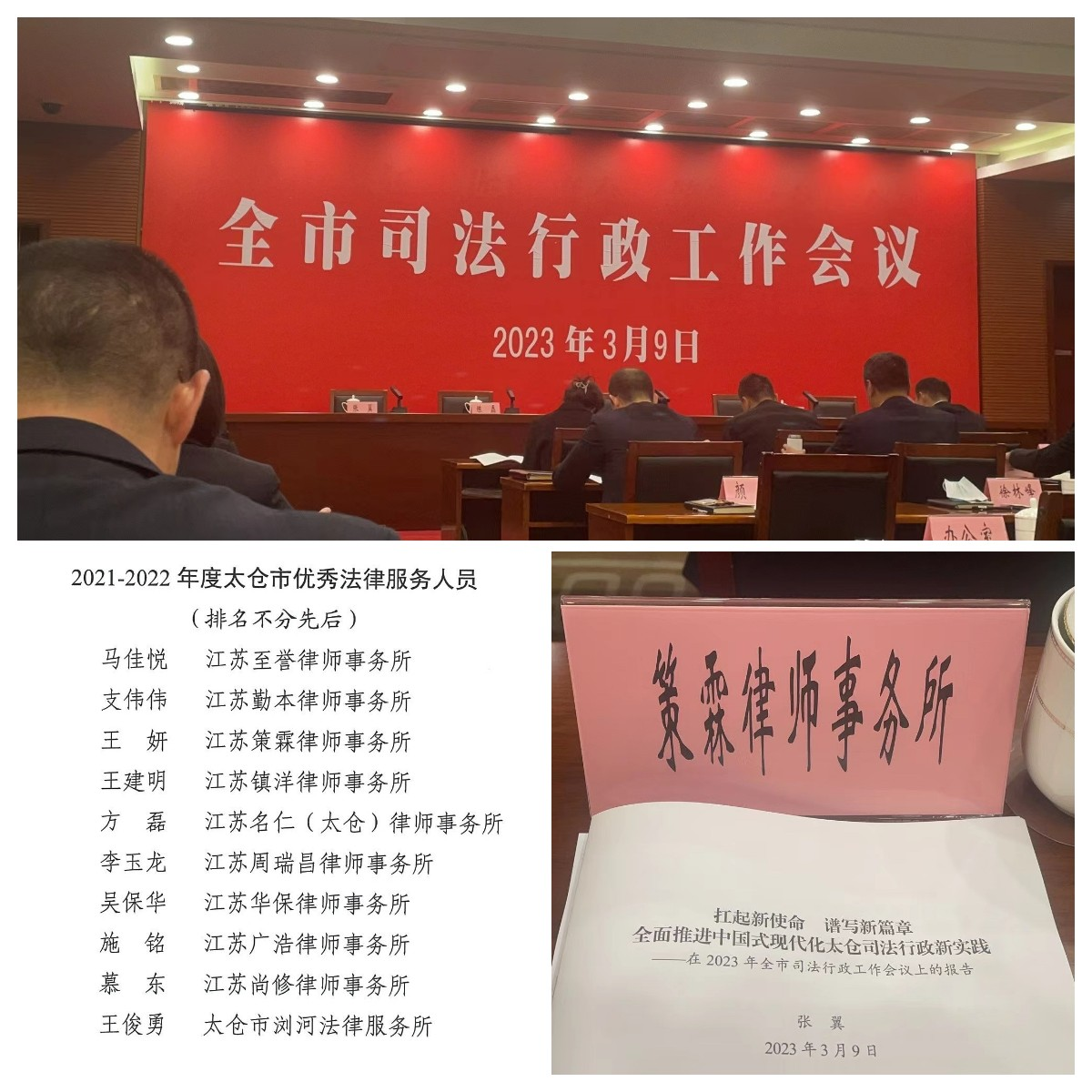 我所王妍律师荣获“2021-2022太仓市优秀法律服务人员”荣誉称号